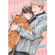 スグルくんファイト！2【電子限定描き下ろし付き】（コアマガジン） [電子書籍]