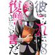 彼は「これ」は復讐ではない、と言った 8（シーモアコミックス） [電子書籍]
