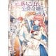 元、落ちこぼれ公爵令嬢です。【電子版限定書き下ろしSS付】（5）（マッグガーデン） [電子書籍]