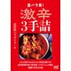 詰パラ発！激辛3手詰（マイナビ出版） [電子書籍]