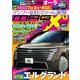 ニューモデルマガジンX 2024年7月号（ムックハウス） [電子書籍]