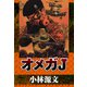 オメガJ（スマートゲート） [電子書籍]
