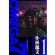 OMEGA7 愛蔵版 1巻（スマートゲート） [電子書籍]