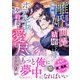離婚前提の結婚でしたよね！？ ホテル王は契約妻を愛し尽くしたい（ヴァニラ文庫） [電子書籍]
