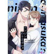 ニンジンありますか？（フルカラー） 20（ソルマーレ編集部） [電子書籍]