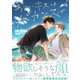 あついキスはバカンスで【電子単行本版/限定特典まんが付き】（モバイルメディアリサーチ） [電子書籍]