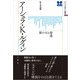 アメリカ文学との邂逅 アーシュラ・K・ルグィン 新たなる帰還（三修社） [電子書籍]