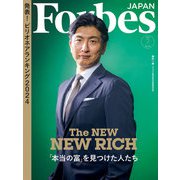 ForbesJapan 2024年7月号（リンクタイズ） [電子書籍]