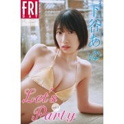 下谷あゆ Let's Party vol.1 FRIDAYデジタル写真集（講談社） [電子書籍]
