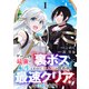 ゲーム内最強の「裏ボス」に転生したので、主人公の代わりに最速クリアを目指します！【電子単行本版】1（ファンギルド） [電子書籍]