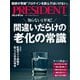 PRESIDENT 2024年6月14日号（プレジデント社） [電子書籍]