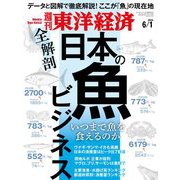 週刊東洋経済 2024/6/1号（東洋経済新報社） [電子書籍]