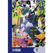 金属スライムを倒しまくった俺が【黒鋼の王】と呼ばれるまで【分冊版】 1（KADOKAWA） [電子書籍]