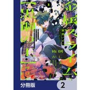金属スライムを倒しまくった俺が【黒鋼の王】と呼ばれるまで【分冊版】 2（KADOKAWA） [電子書籍]