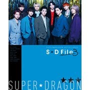 SUPER★DRAGON ARTIST BOOK S★D File ～Deluxe Edition 3～（KADOKAWA） [電子書籍]