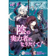 【電子版】コンプエース 2024年7月号（KADOKAWA） [電子書籍]