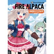 FireAlpaca公式ガイドブック（玄光社） [電子書籍]