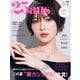 25ans ヴァンサンカン 2024年7月号（ハースト婦人画報社） [電子書籍]