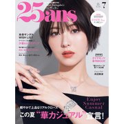 25ans ヴァンサンカン 2024年7月号（ハースト婦人画報社） [電子書籍]