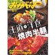 タウン情報おかやま 2024年6月号（ビザビ） [電子書籍]