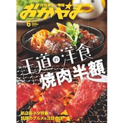 タウン情報おかやま 2024年6月号（ビザビ） [電子書籍]