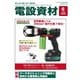 月刊電設資材 2024年6月号（電設出版） [電子書籍]