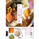 ツレヅレハナコのからだ整え丼 パパッと作れる「仕込みおき」で（学研） [電子書籍]