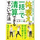 体の衰えを一括で清算できるすごい方法 腰痛・肩こり・関節痛・猫背・心肺機能…最高のコスパでまとめて改善！（学研） [電子書籍]