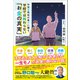中学3年生の息子に贈る、学校では教わらない「お金の真実」（学研） [電子書籍]