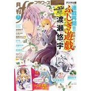 月刊flowers 2024年7月号（2024年5月28日発売）（小学館） [電子書籍]