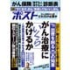週刊ポストGOLD がん治療にいくらかけるか（小学館） [電子書籍]