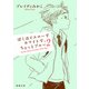 ぼくはイエローでホワイトで、ちょっとブルー 2（新潮文庫）（新潮社） [電子書籍]