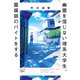 幽霊を信じない理系大学生、霊媒師のバイトをする（新潮文庫nex）（新潮社） [電子書籍]