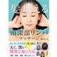 髪が増える 頭深部リンパマッサージ（西東社） [電子書籍]