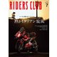 RIDERS CLUB 2024年7月号 No.603（実業之日本社） [電子書籍]