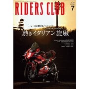RIDERS CLUB 2024年7月号 No.603（実業之日本社） [電子書籍]