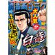 漫画ゴラク 2024年 6/7号（日本文芸社） [電子書籍]