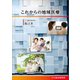 これからの地域医療（SBクリエイティブ） [電子書籍]