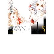 SWAN ―白鳥― 愛蔵版 5（平凡社） [電子書籍]