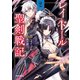 レイドール聖剣戦記（2）【イラスト特典付】（一迅社） [電子書籍]