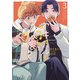 アキはハルとごはんを食べたい おかわり！【電子限定特典付き】 （3）（竹書房） [電子書籍]