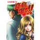 陣内流柔術流浪伝 真島、爆ぜる！！（新装版）6（ゴマブックス） [電子書籍]