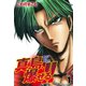 陣内流柔術流浪伝 真島、爆ぜる！！（新装版）1（ゴマブックス） [電子書籍]