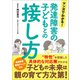 マンガでわかる！発達障害の子どもとの接し方（リベラル社） [電子書籍]