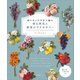 絹の糸とかぎ針で編む 香る草花と果実のアクセサリー（産業編集センター） [電子書籍]
