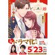 ビジネス婚ー好きになったら離婚しますー【単行本版】（ファンギルド） [電子書籍]