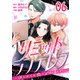 （話売）リミットシンデレラ～はじめての恋は〆切のあとで～6（ICE） [電子書籍]