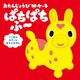 おたんじょうびケーキ ぱちぱちふ～ こうまのロディとあそぶえほん（KADOKAWA） [電子書籍]