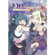 幻日のヨハネ-Unpolarized Reflexion-（3）（KADOKAWA） [電子書籍]