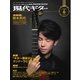 月刊現代ギター 2024年6月号 No.729（現代ギター社） [電子書籍]
